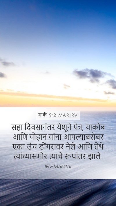 मार्क 9:2 MARIRV Bible Verse Image