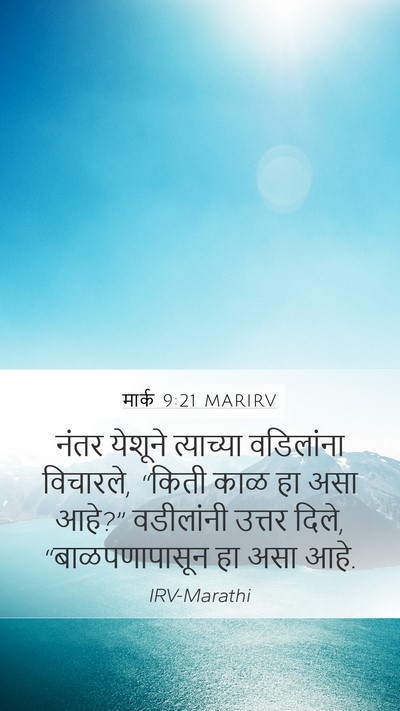 मार्क 9:21 MARIRV Bible Verse Image