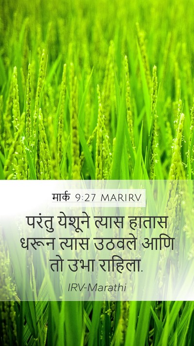मार्क 9:27 MARIRV Bible Verse Image