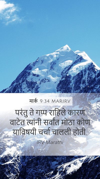 मार्क 9:34 MARIRV Bible Verse Image