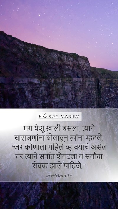 मार्क 9:35 MARIRV Bible Verse Image