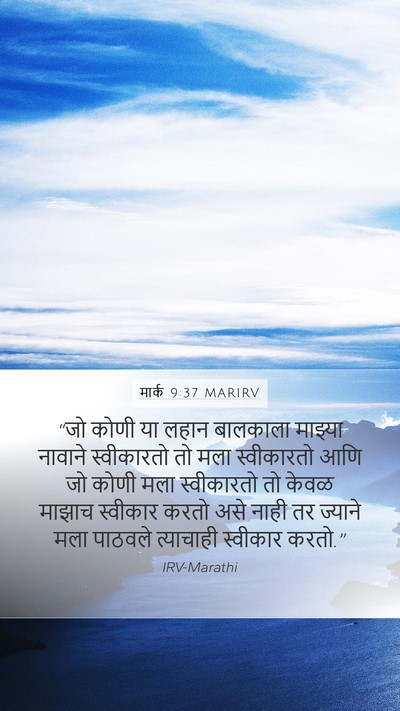 मार्क 9:37 MARIRV Bible Verse Image