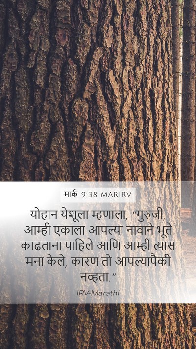 मार्क 9:38 MARIRV Bible Verse Image