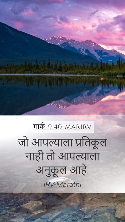 मार्क 9:40 MARIRV Bible Verse Image