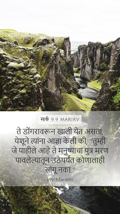 मार्क 9:9 MARIRV Bible Verse Image