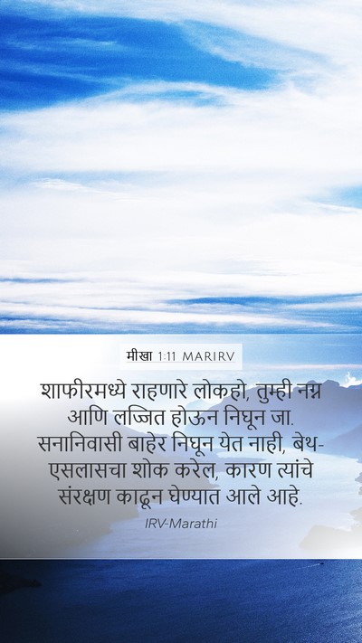मीखा 1:11 MARIRV Bible Verse Image