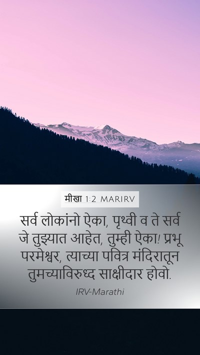 मीखा 1:2 MARIRV Bible Verse Image
