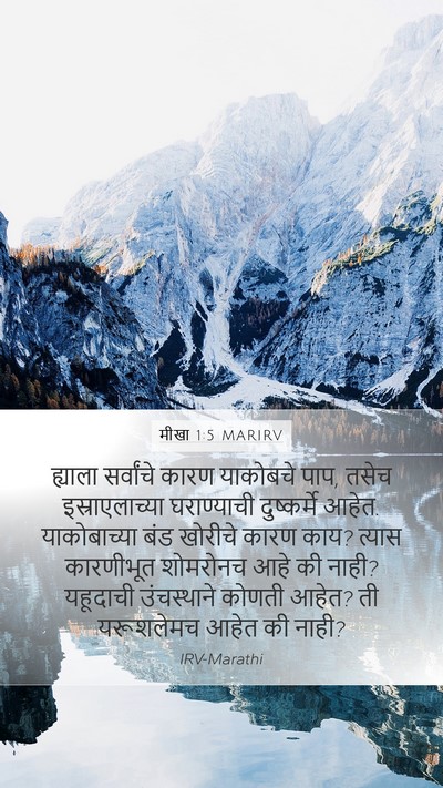 मीखा 1:5 MARIRV Bible Verse Image