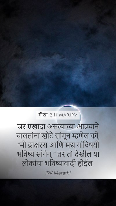मीखा 2:11 MARIRV Bible Verse Image
