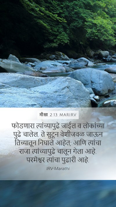 मीखा 2:13 MARIRV Bible Verse Image