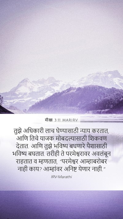मीखा 3:11 MARIRV Bible Verse Image