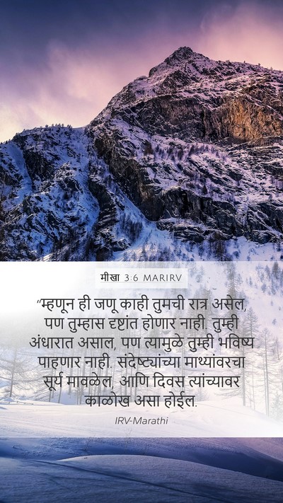 मीखा 3:6 MARIRV Bible Verse Image