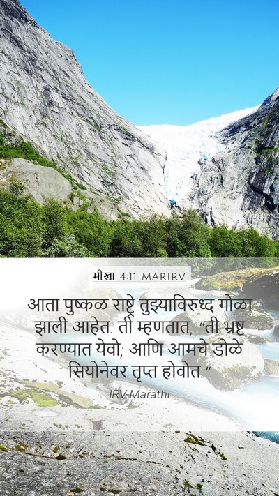 मीखा 4:11 MARIRV Bible Verse Image