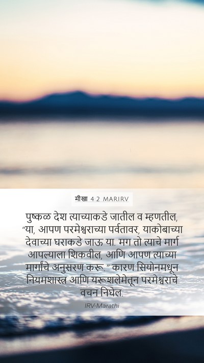 मीखा 4:2 MARIRV Bible Verse Image