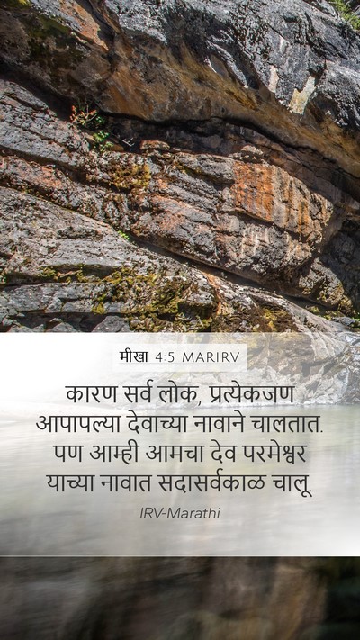 मीखा 4:5 MARIRV Bible Verse Image