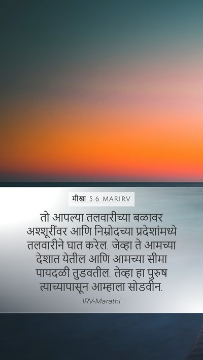 मीखा 5:6 MARIRV Bible Verse Image