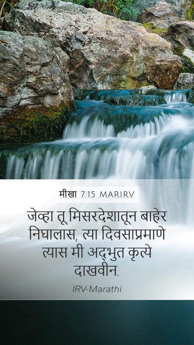 मीखा 7:15 MARIRV Bible Verse Image