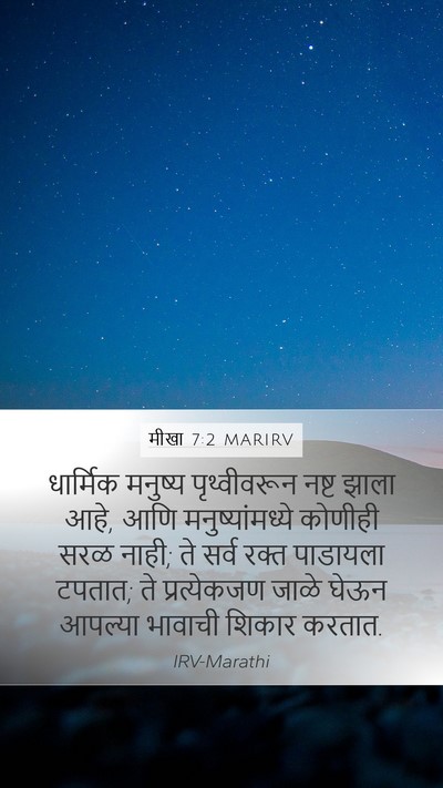मीखा 7:2 MARIRV Bible Verse Image