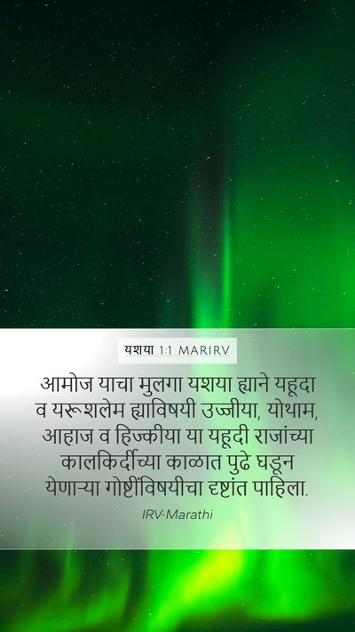 यशया 1:1 MARIRV Bible Verse Image