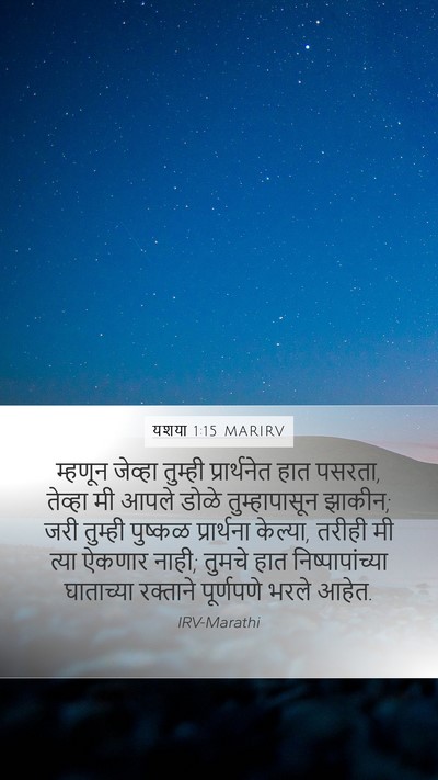 यशया 1:15 MARIRV Bible Verse Image