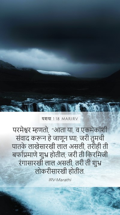 यशया 1:18 MARIRV Bible Verse Image