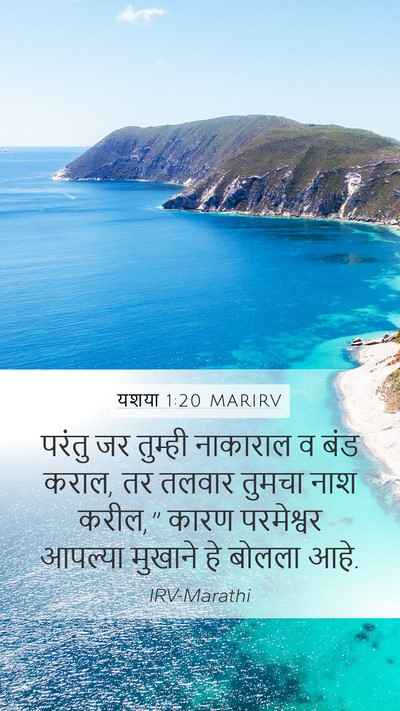 यशया 1:20 MARIRV Bible Verse Image