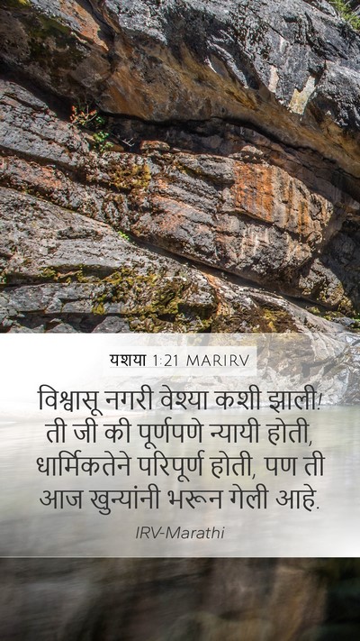 यशया 1:21 MARIRV Bible Verse Image