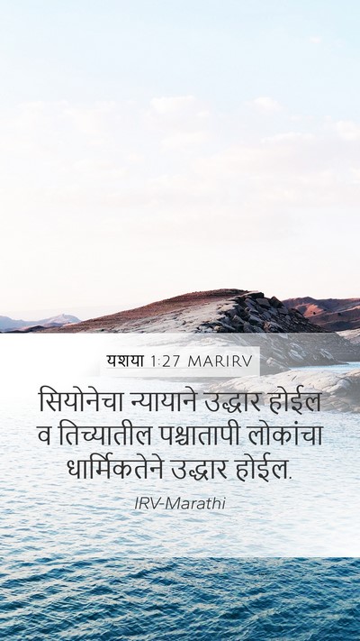 यशया 1:27 MARIRV Bible Verse Image