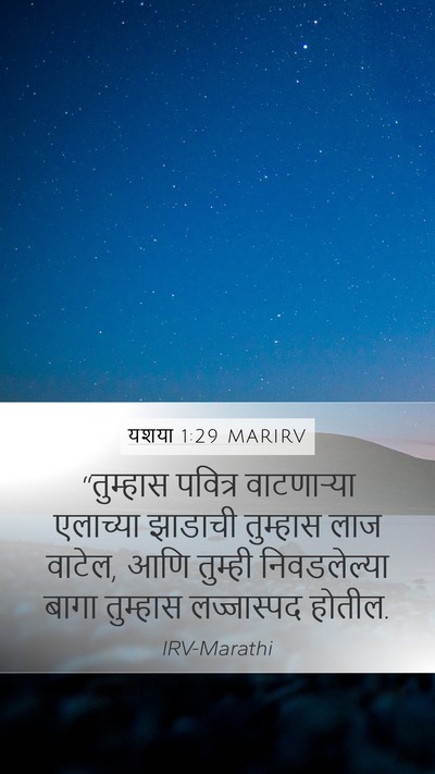 यशया 1:29 MARIRV Bible Verse Image