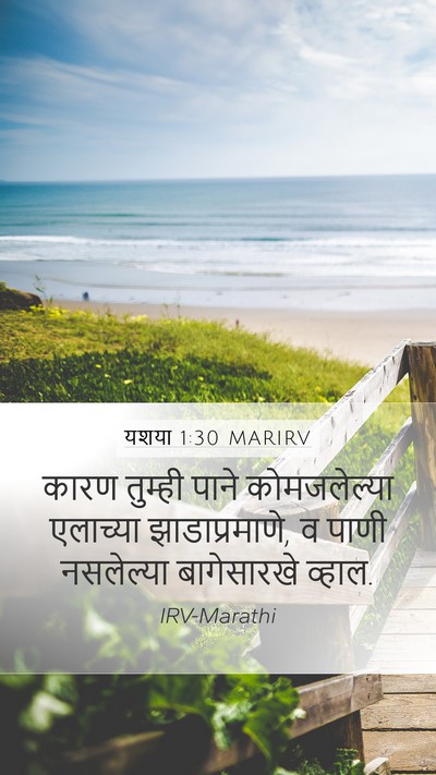 यशया 1:30 MARIRV Bible Verse Image