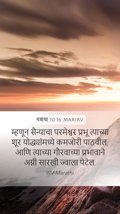 यशया 10:16 MARIRV Bible Verse Image