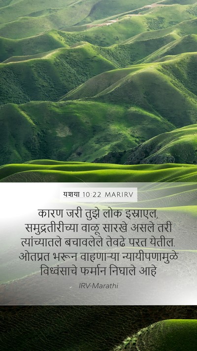 यशया 10:22 MARIRV Bible Verse Image
