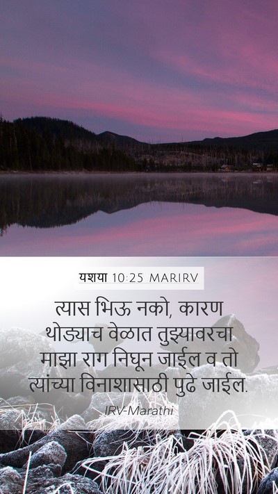 यशया 10:25 MARIRV Bible Verse Image