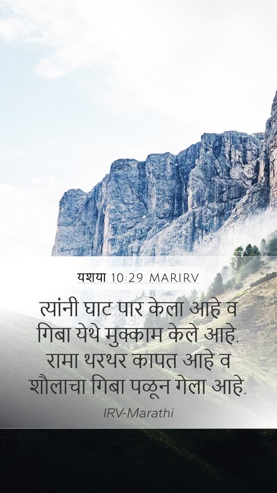 यशया 10:29 MARIRV Bible Verse Image