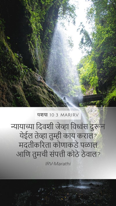 यशया 10:3 MARIRV Bible Verse Image