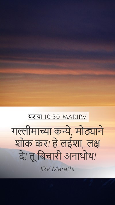 यशया 10:30 MARIRV Bible Verse Image
