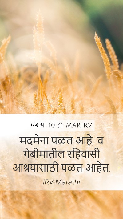 यशया 10:31 MARIRV Bible Verse Image