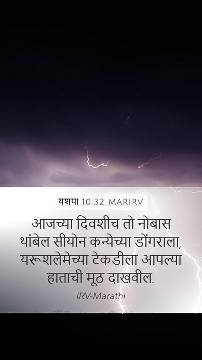 यशया 10:32 MARIRV Bible Verse Image