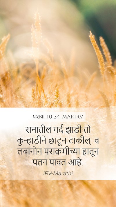 यशया 10:34 MARIRV Bible Verse Image