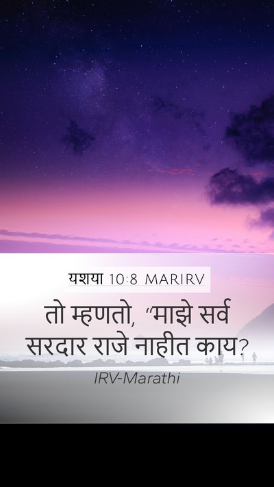 यशया 10:8 MARIRV Bible Verse Image