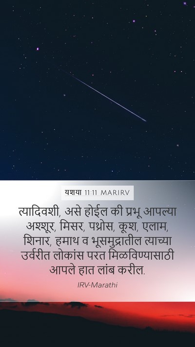 यशया 11:11 MARIRV Bible Verse Image