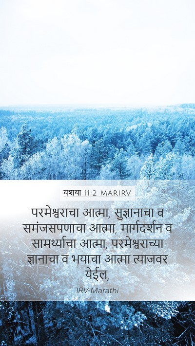 यशया 11:2 MARIRV Bible Verse Image