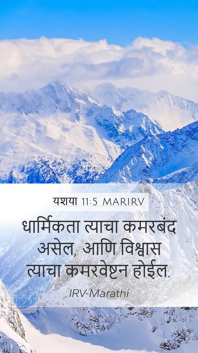 यशया 11:5 MARIRV Bible Verse Image