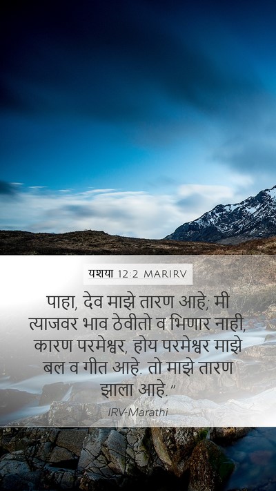 यशया 12:2 MARIRV Bible Verse Image