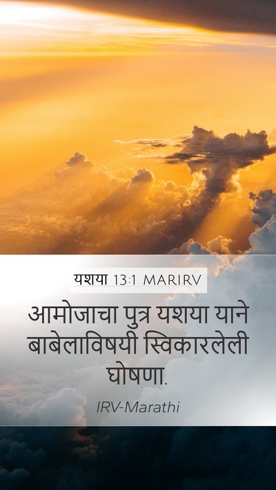 यशया 13:1 MARIRV Bible Verse Image
