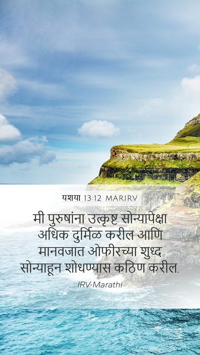 यशया 13:12 MARIRV Bible Verse Image