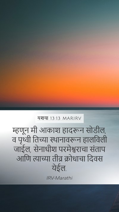 यशया 13:13 MARIRV Bible Verse Image