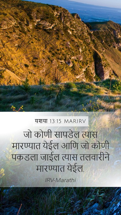 यशया 13:15 MARIRV Bible Verse Image