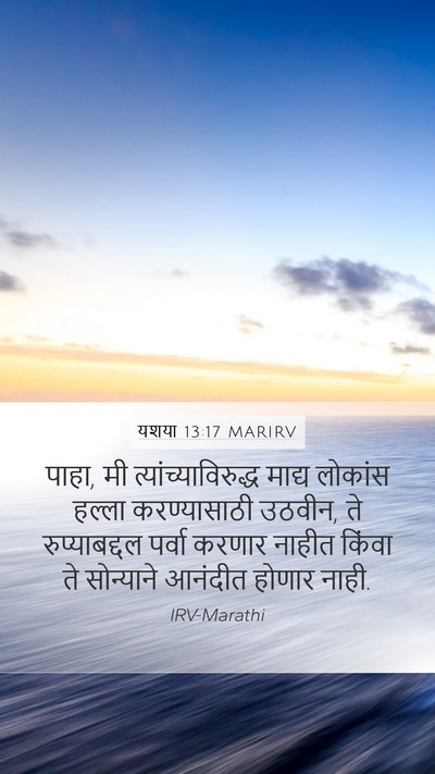 यशया 13:17 MARIRV Bible Verse Image