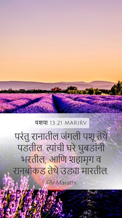 यशया 13:21 MARIRV Bible Verse Image